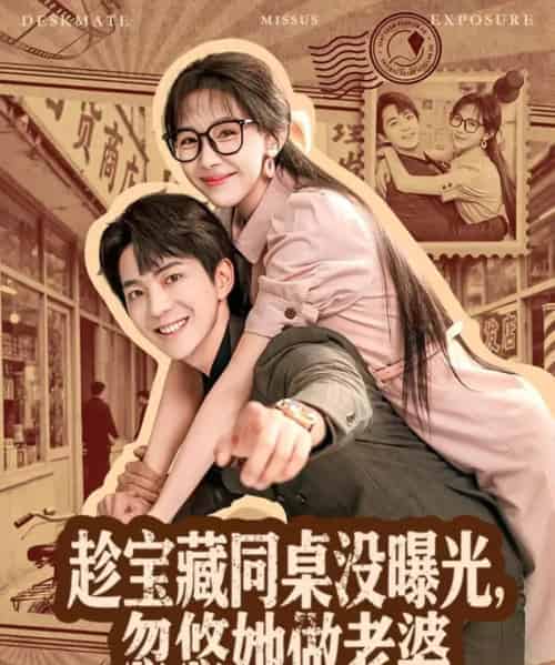 趁宝藏同桌没曝光,忽悠她做老婆(80集全)贡兴&王雅清-搜外项目网