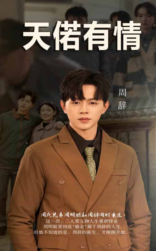 天若有情（59集全）王千硕-搜外项目网