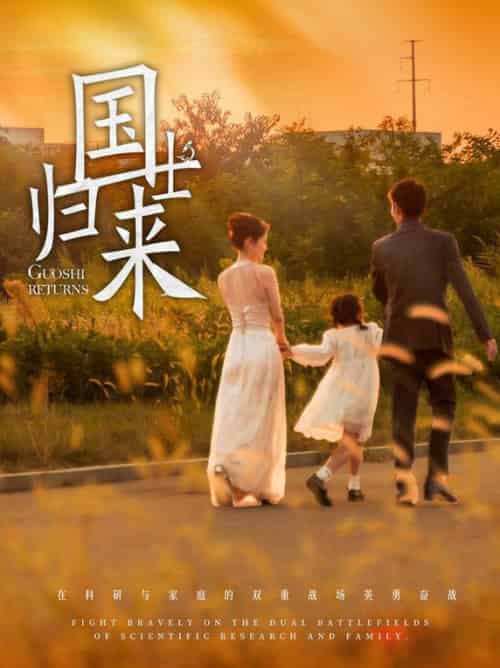 国士归来（50集）张瀚文-搜外项目网
