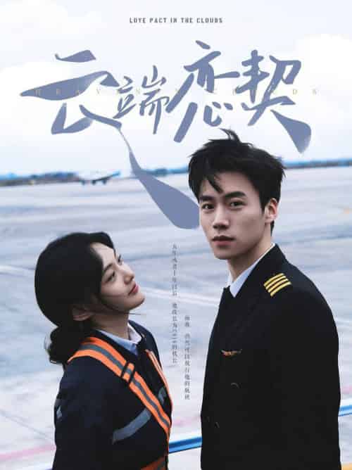云端恋契(80集全)蔡欣洋&李霏霖-搜外项目网