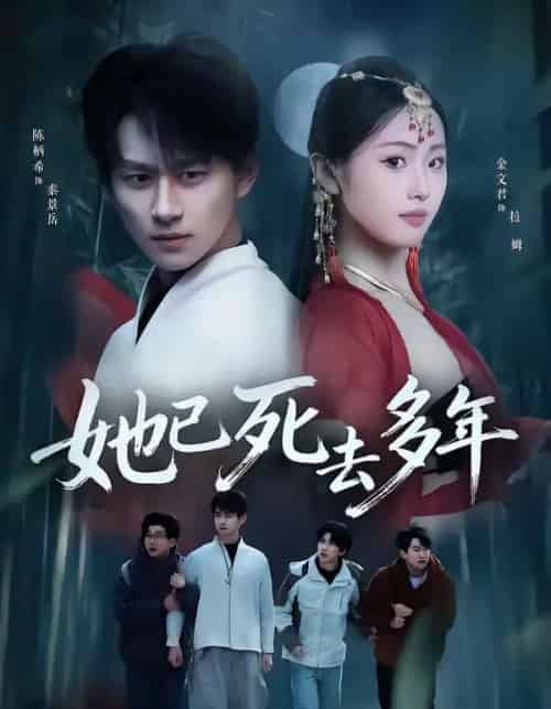 她已死去多年（57集全）徐昌鹏＆金文君-搜外项目网