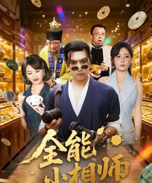 全能小相师(95集全)张晶&张涵-搜外项目网