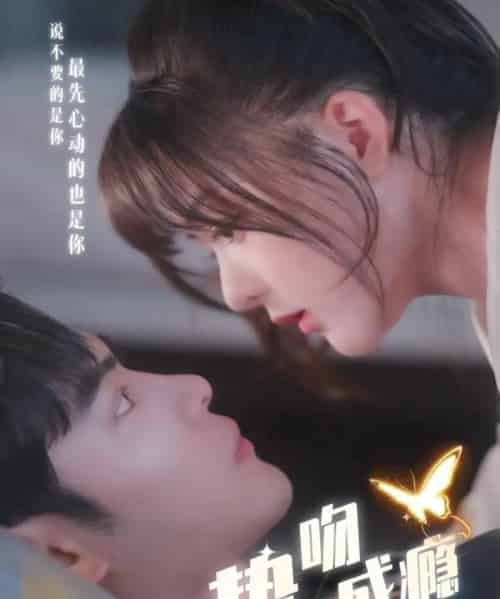 挚吻成瘾＆入夜，九爷强势锁爱（65集全）陆天玮＆杨晨-搜外项目网