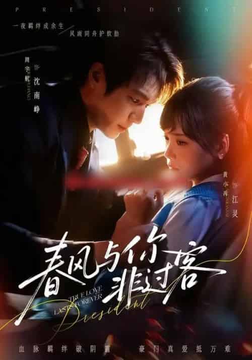 春风与你非过客（63集全）周宇航＆黄小再-搜外项目网