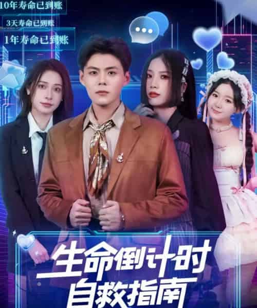 生命倒计时自救指南（84集全）欧阳千然＆郭建清-搜外项目网