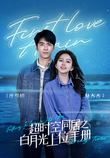 超时空同居之白月光上位手册(80集)马秋元-搜外项目网