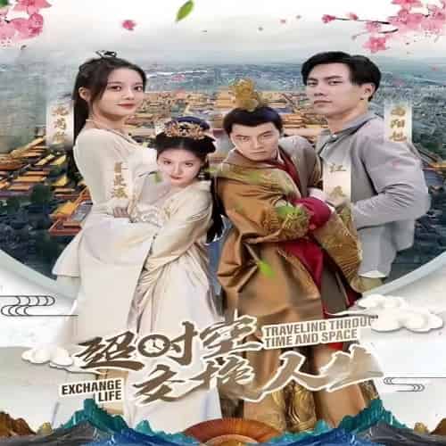 超时空交换人生（101集）-搜外项目网