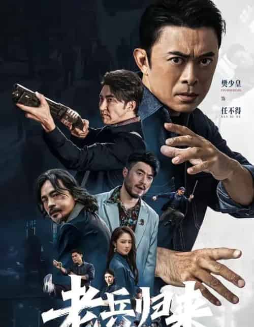 老兵归来之当打之年（71集全）樊少皇＆姜萌轩-搜外项目网