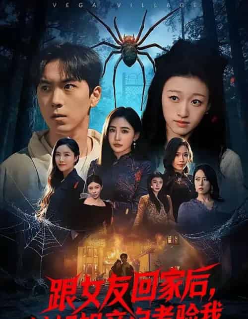 跟女友回家后，她姐姐亲自考验我（50集全）牛一凡＆卓颐-搜外项目网