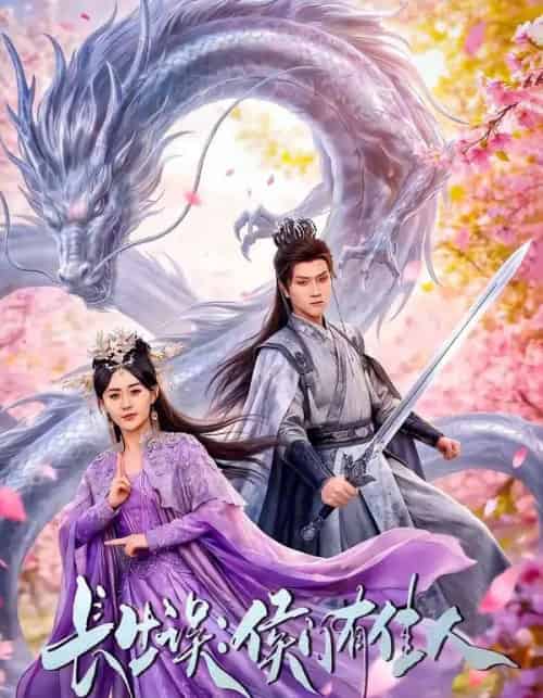 长生误：侯门有佳人（100集全）李亚云＆张沐琪-搜外项目网