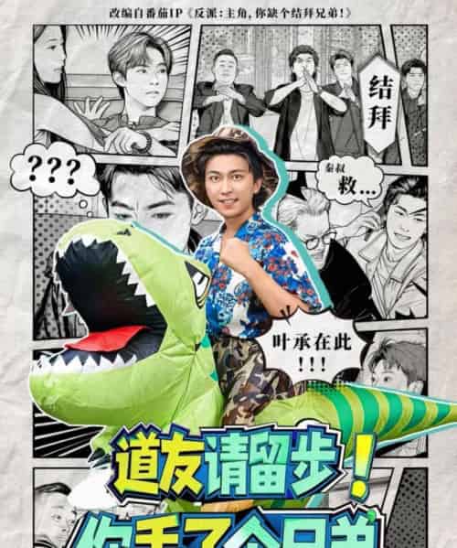 道友请留步！你丢了个兄弟（80集全）李云鹏＆滕梓婷-搜外项目网