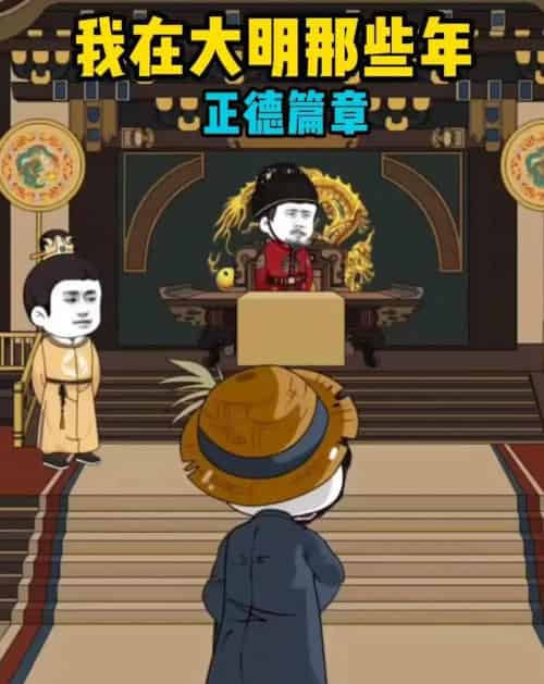 我在大明那些年正德篇章（96集全）漫剧-搜外项目网