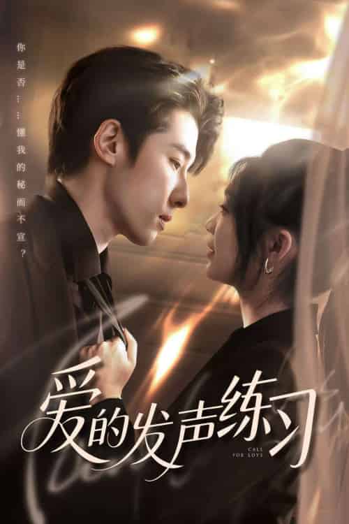 爱的发声练习（62集）林枫松＆彭瑶-搜外项目网