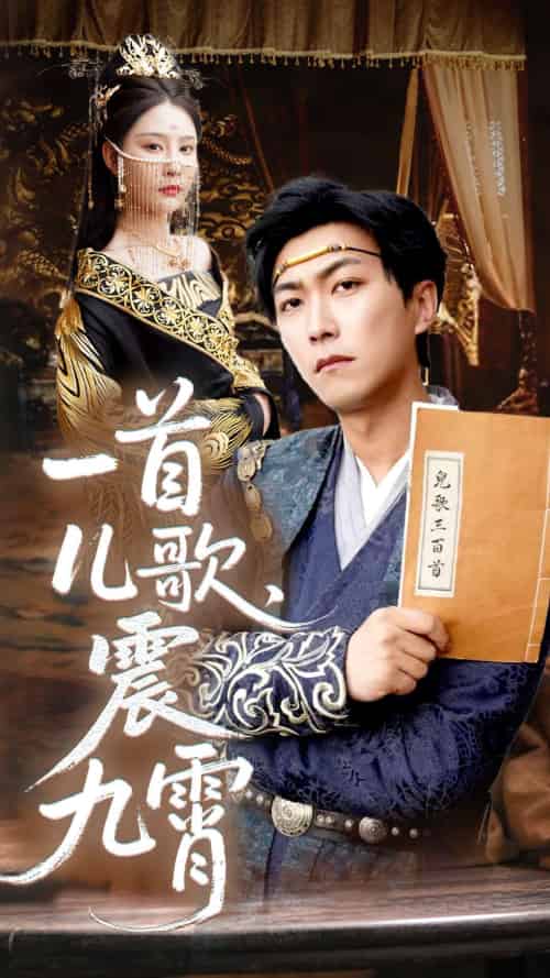 一首儿歌震九霄(80集)许子吟&李云鹏-搜外项目网