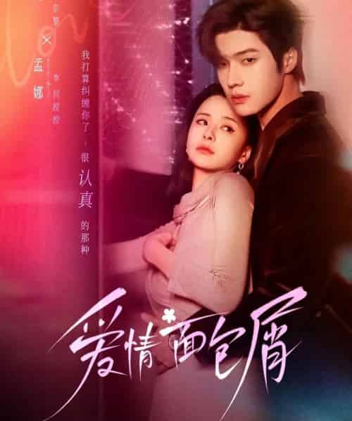 爱情面包屑（80集全）邵巍＆孟娜-搜外项目网