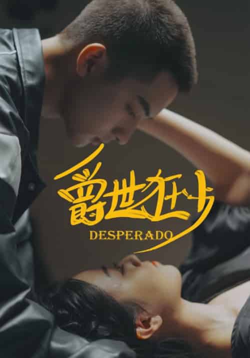 爵世狂少（99集全）姜宇＆柳若萱-搜外项目网