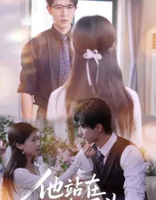 他站在回忆尽头（60集全）王裕博＆杨紫荆-搜外项目网