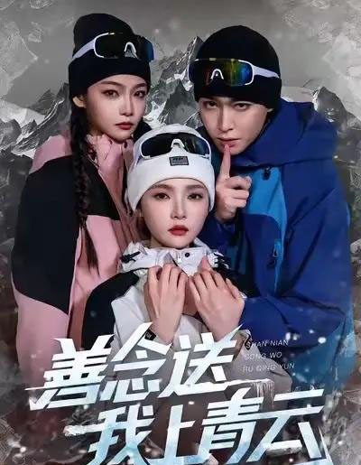 善念送我上青云（60集全）胡逸航＆杨莯-搜外项目网