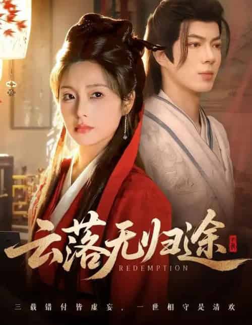 云落无归途(68集全)亦程&邓允初-搜外项目网