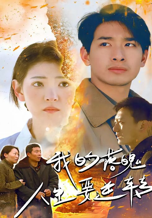 我的落魄人生要逆转（80集全）何宁＆李娟-搜外项目网