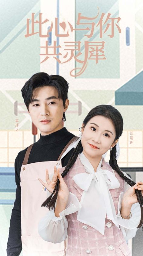 此心与你共灵犀（30集全）清河＆曹嘉怡-搜外项目网