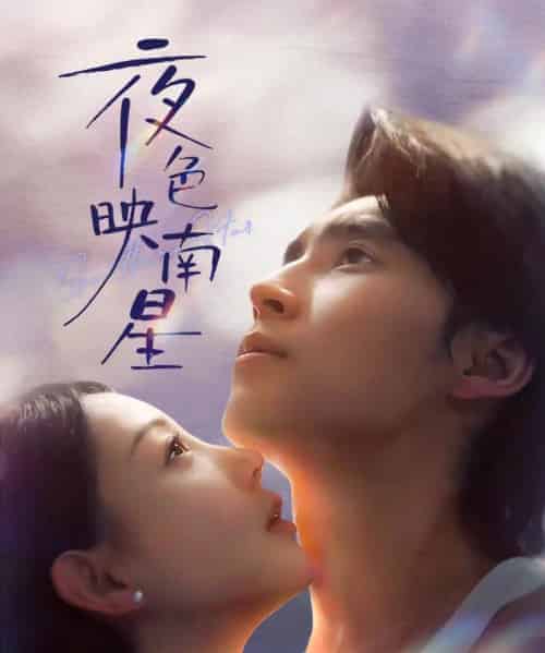 夜色映南星＆星光照孤舟（64集全）薛泽源＆田园-搜外项目网