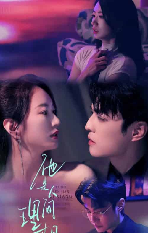 他是人间理想（77集）李星霖＆林子煊-搜外项目网