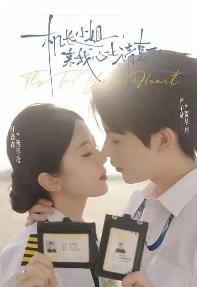 机长小姐，来我心上请直飞（78集全）严子贤＆叶鑫鑫（六金yE）-搜外项目网