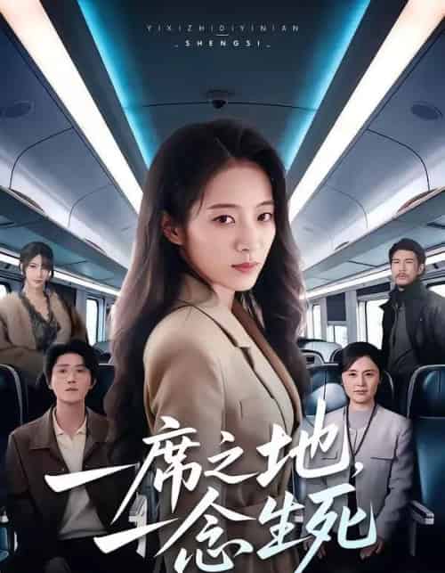 一席之地,一念生死(70集全)詹露斯&朱宸钧-搜外项目网