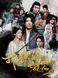 我突然强到傲天了（89集全）安子杨-搜外项目网