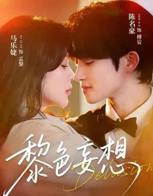 黎色妄想(67集全)陈名豪&马乐婕-搜外项目网