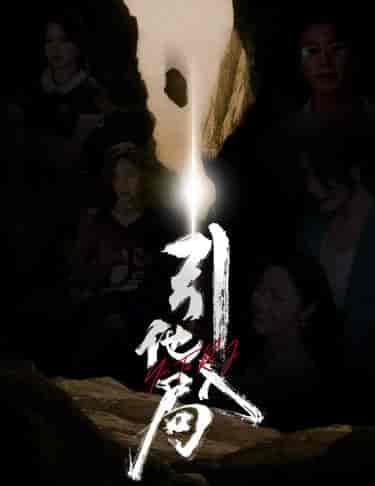 引他入局（60集全）-搜外项目网