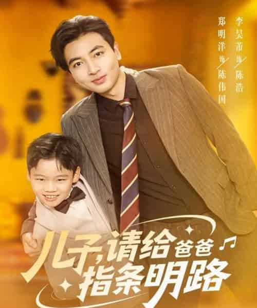 儿子请给爸爸指条明路（80集全）郑明洋-搜外项目网