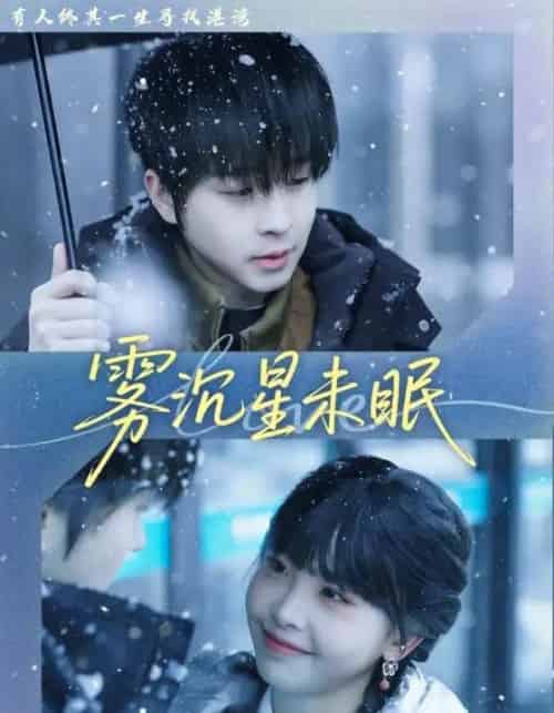 雾沉星未眠（61集全）邓嘉伦＆高洁慧-搜外项目网