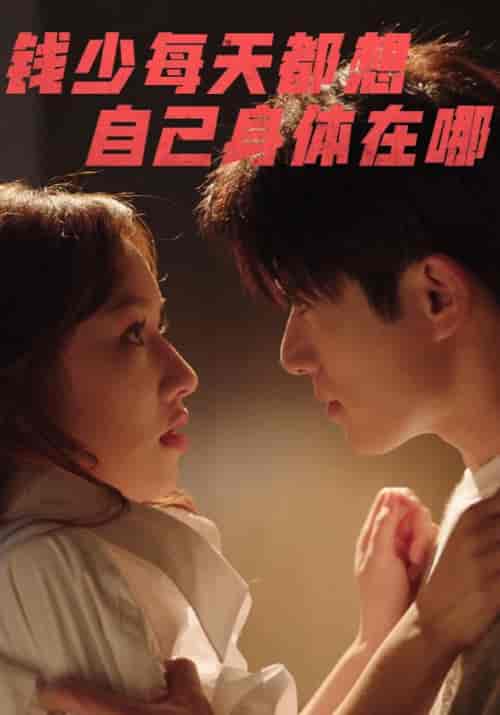 钱少每天都想自己身体在哪（60集全）钱浩＆欧阳欢欢-搜外项目网
