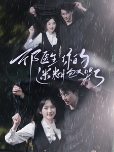 祁医生你的迷糊包又哭了（97集全）张晋宜-搜外项目网