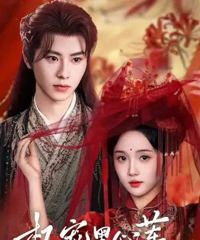 权宠黑心莲（78集全）一航＆至春禾-搜外项目网