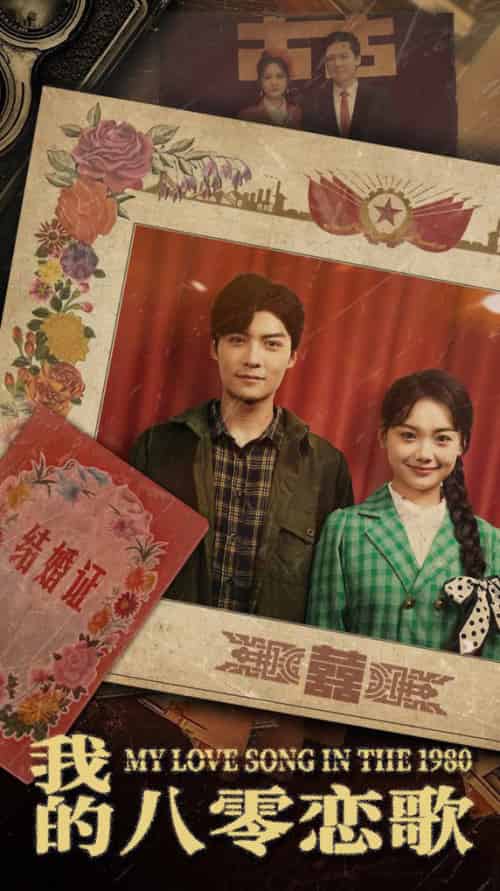 我的八零恋歌(60集全)方正男-搜外项目网