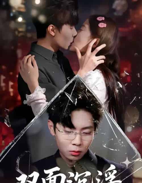 双面沉浮（80集全）常伦豪＆郑源-搜外项目网