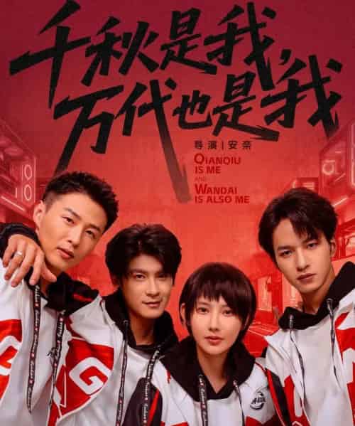 千秋是我,万代也是我(65集全)叶一宸&秦天爱-搜外项目网