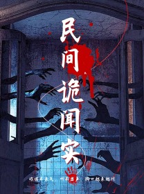 民间诡闻实录(26集)-搜外项目网