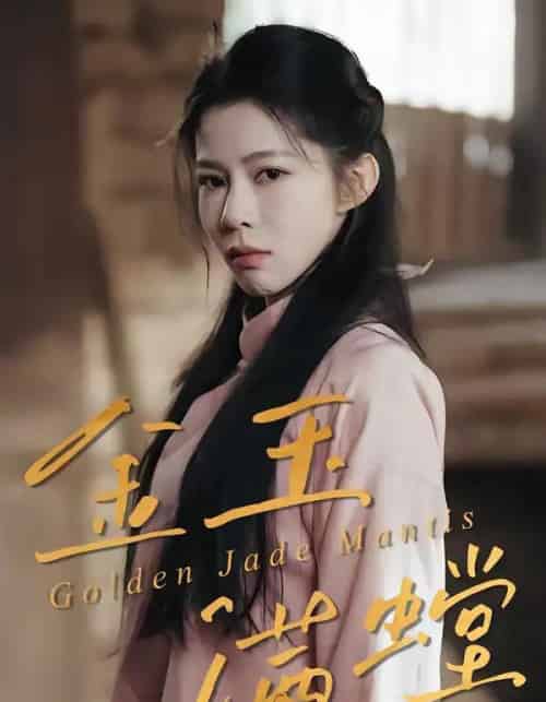 金玉满螳（35集全）孙哲＆冯磊-搜外项目网