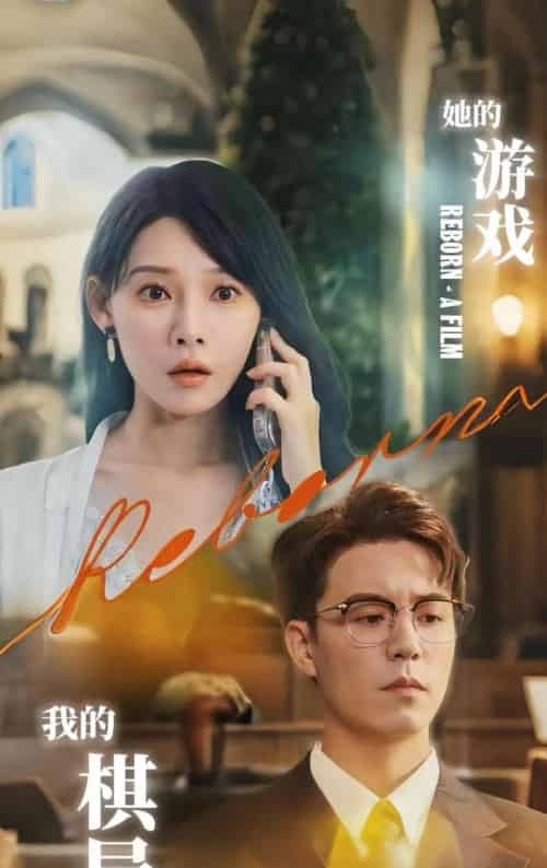 她的游戏，我的棋局＆她的游戏我的棋局 （67集） 欧娜-搜外项目网