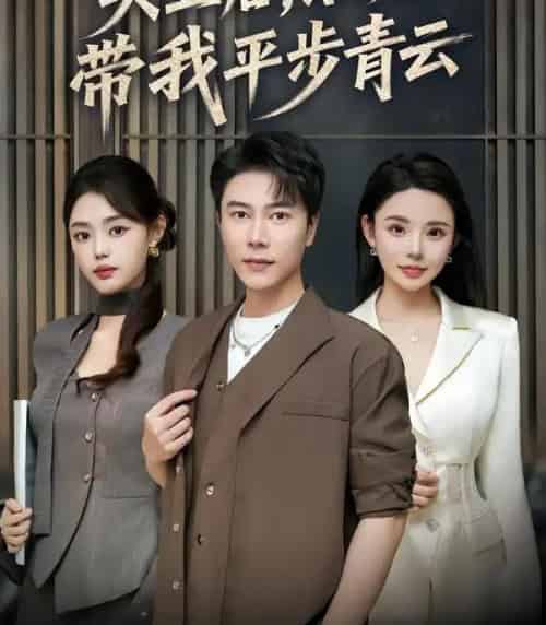 失业后，系统带我平步青云（80集全）陈伟华＆宋景瑶-搜外项目网