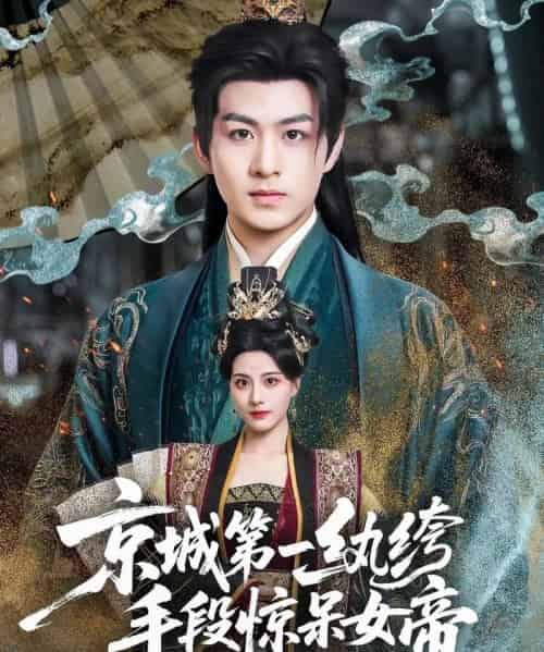 京城第一纨绔手段惊呆女帝（70集全）陈瑞＆朱梦茹-搜外项目网
