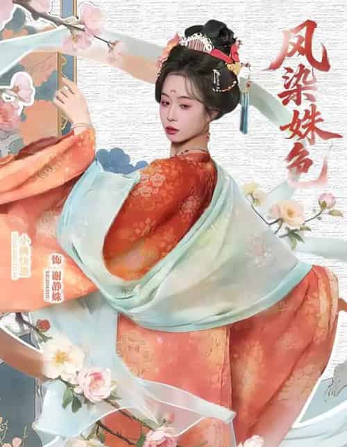 凤染姝色（60集全）宋骏＆小桃快逃（谭心）-搜外项目网