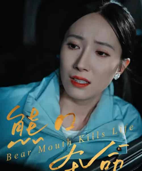 熊口夺命(31集全)周宏翔&吴蓁-搜外项目网