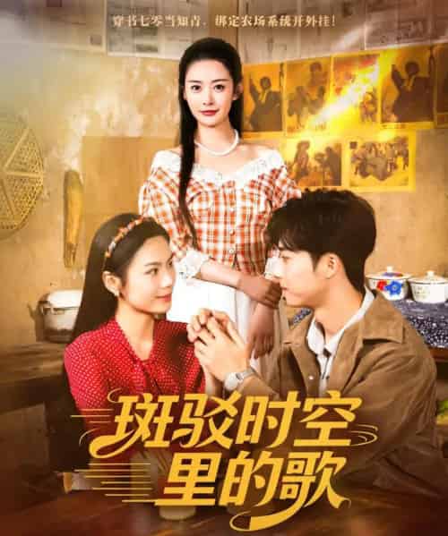 斑驳时空里的歌（75集全）尹司思＆何昆达-搜外项目网