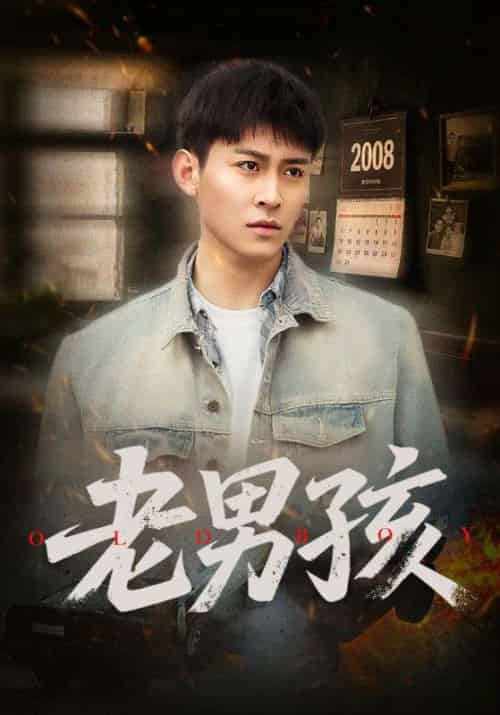 老男孩(66集)房蕾&李景川-搜外项目网