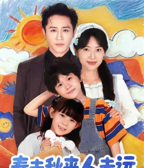 花开花落人团圆＆春去秋来人未远（79集全）古铭瀚＆靳名程-搜外项目网